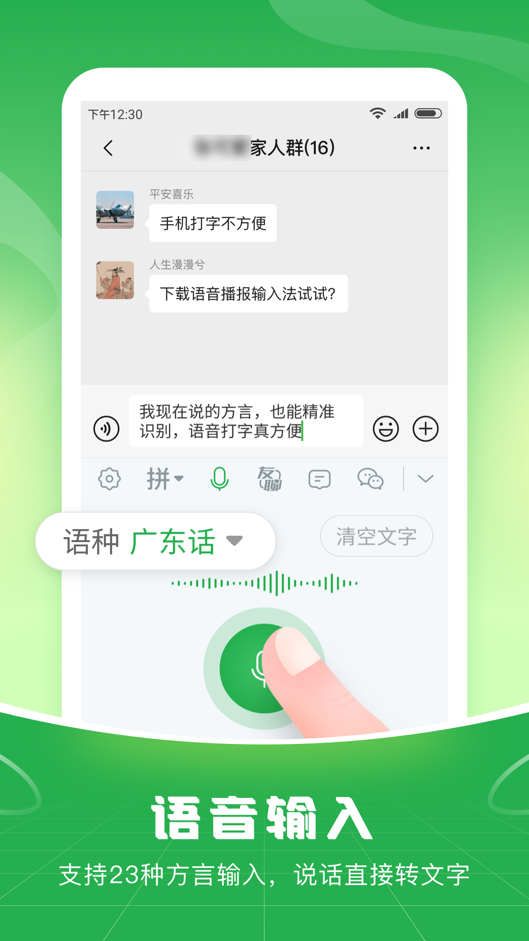 语音播报输入法app截图3