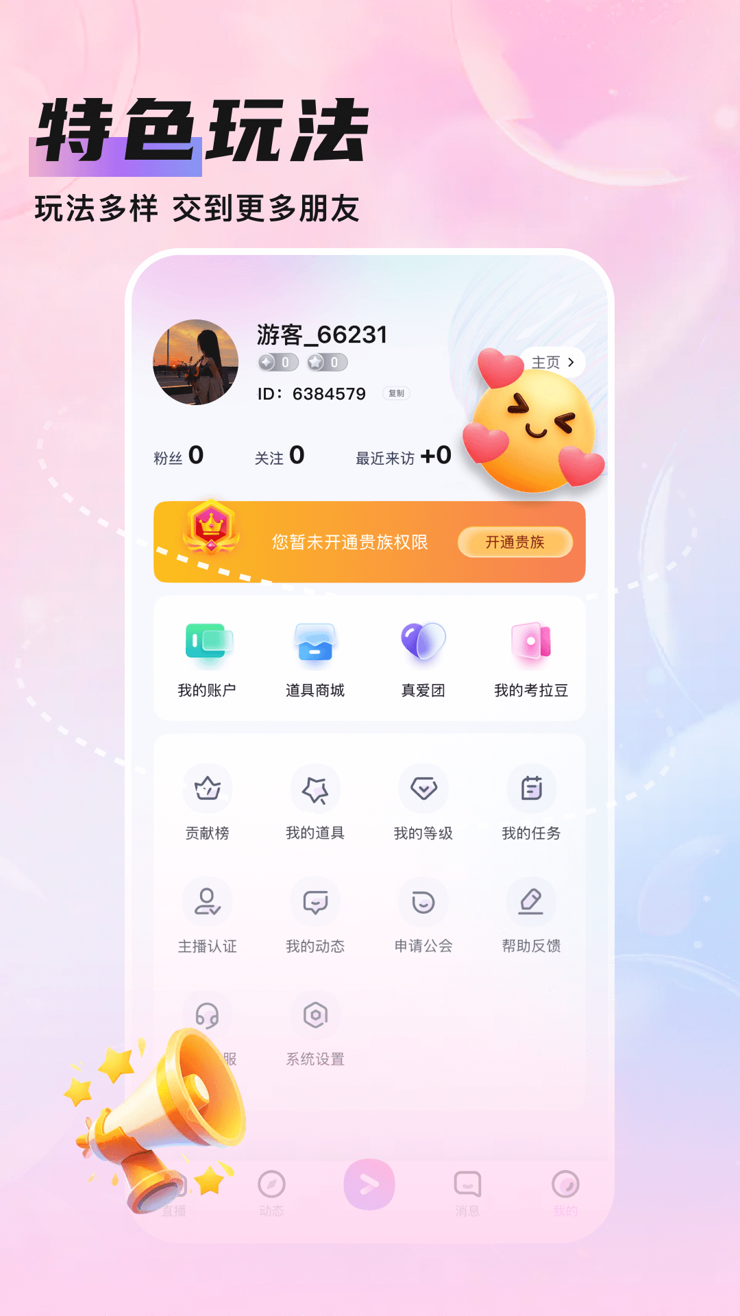 知遇Live截图4