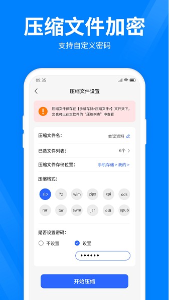 全能压缩app截图3