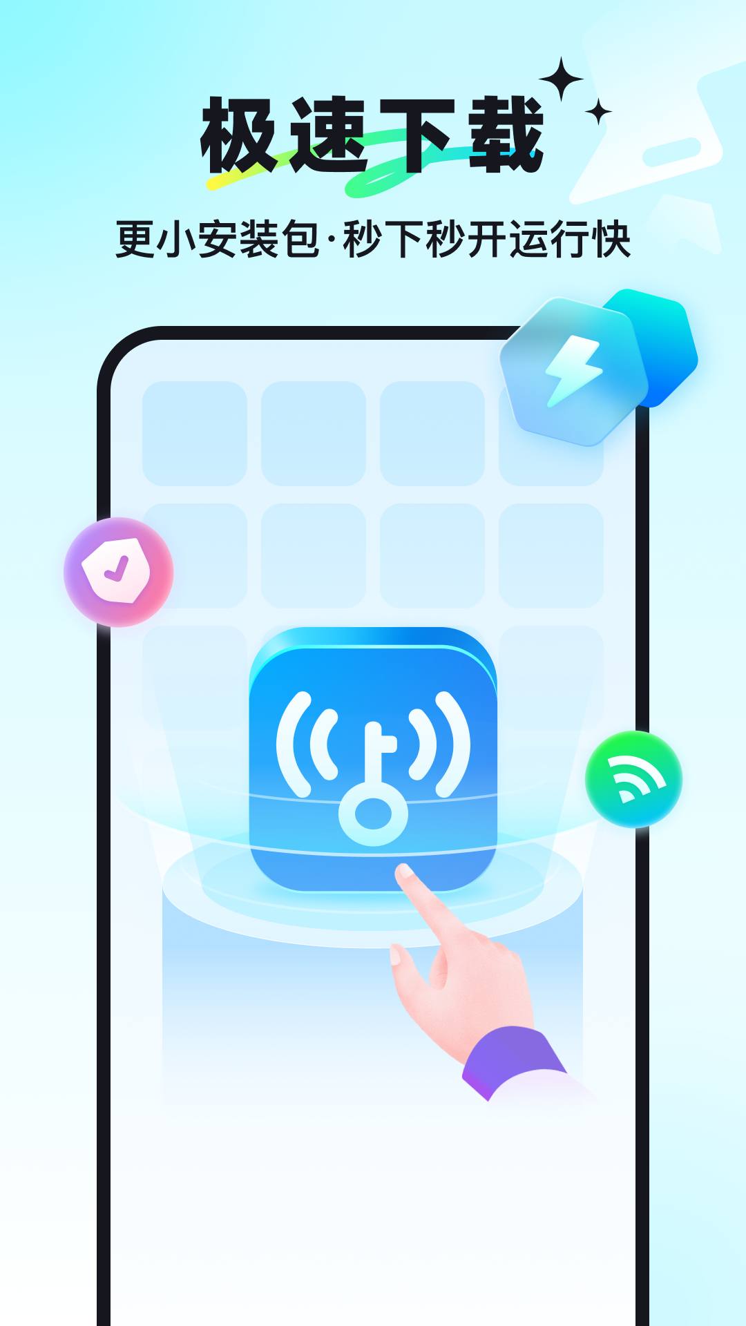 万能钥匙app截图1