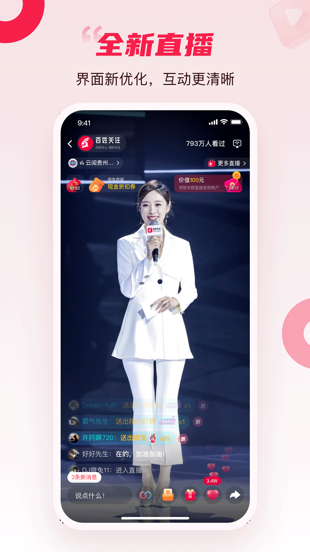 百姓关注app截图2