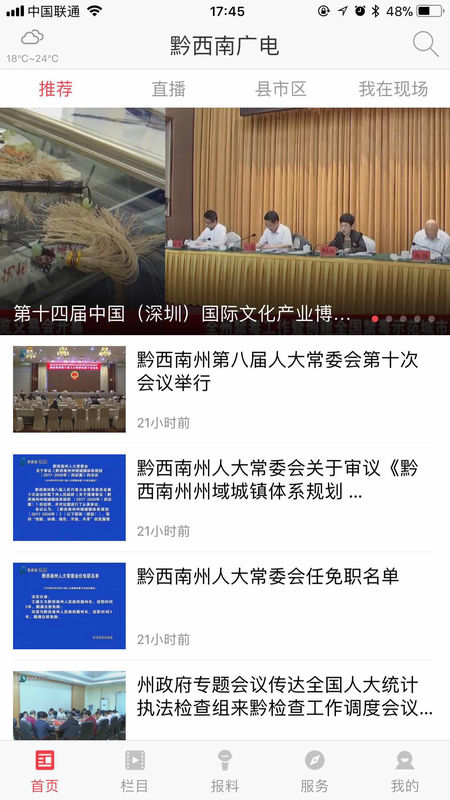 黔西南广电app截图1