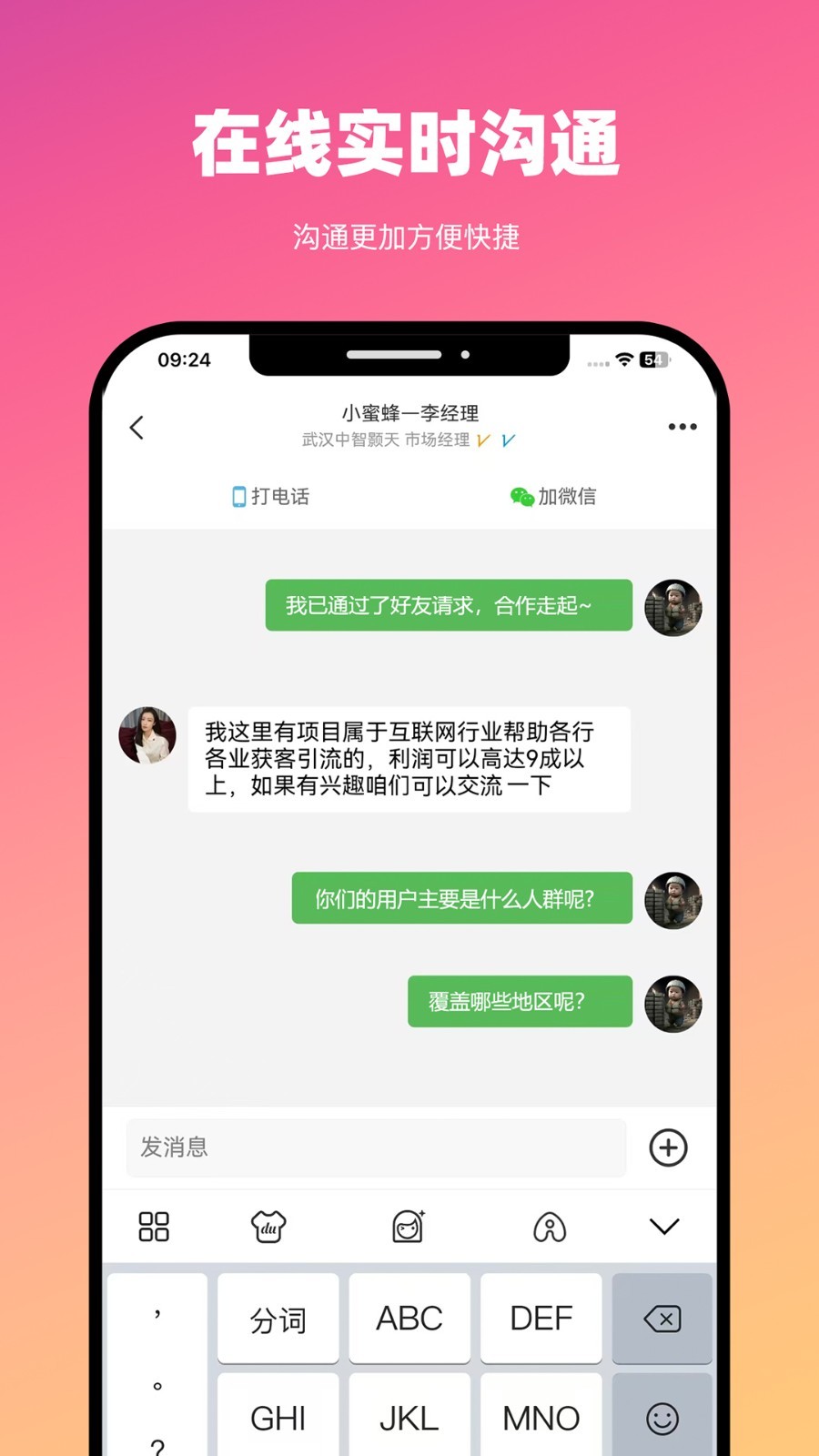 bd沃客app截图4
