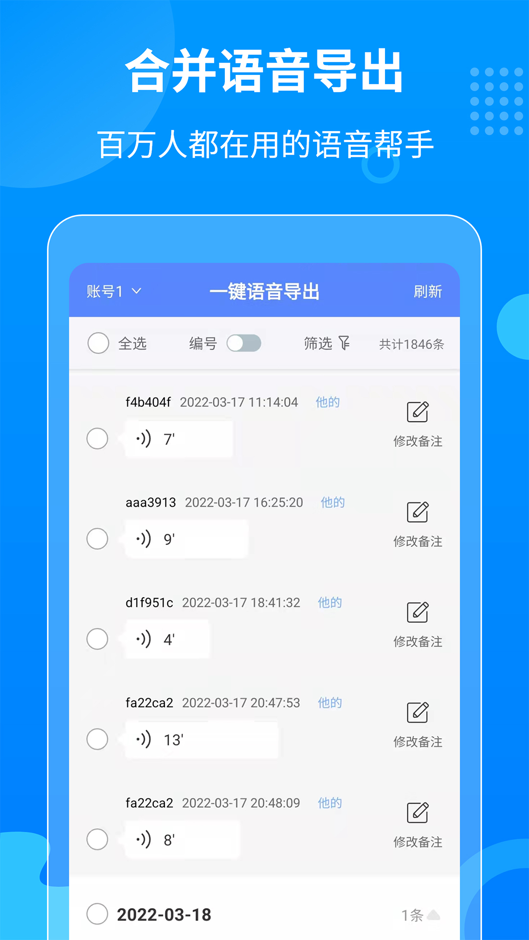 一键语音导出app截图1