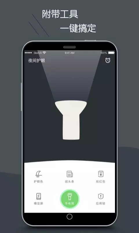 护眼模式app截图4