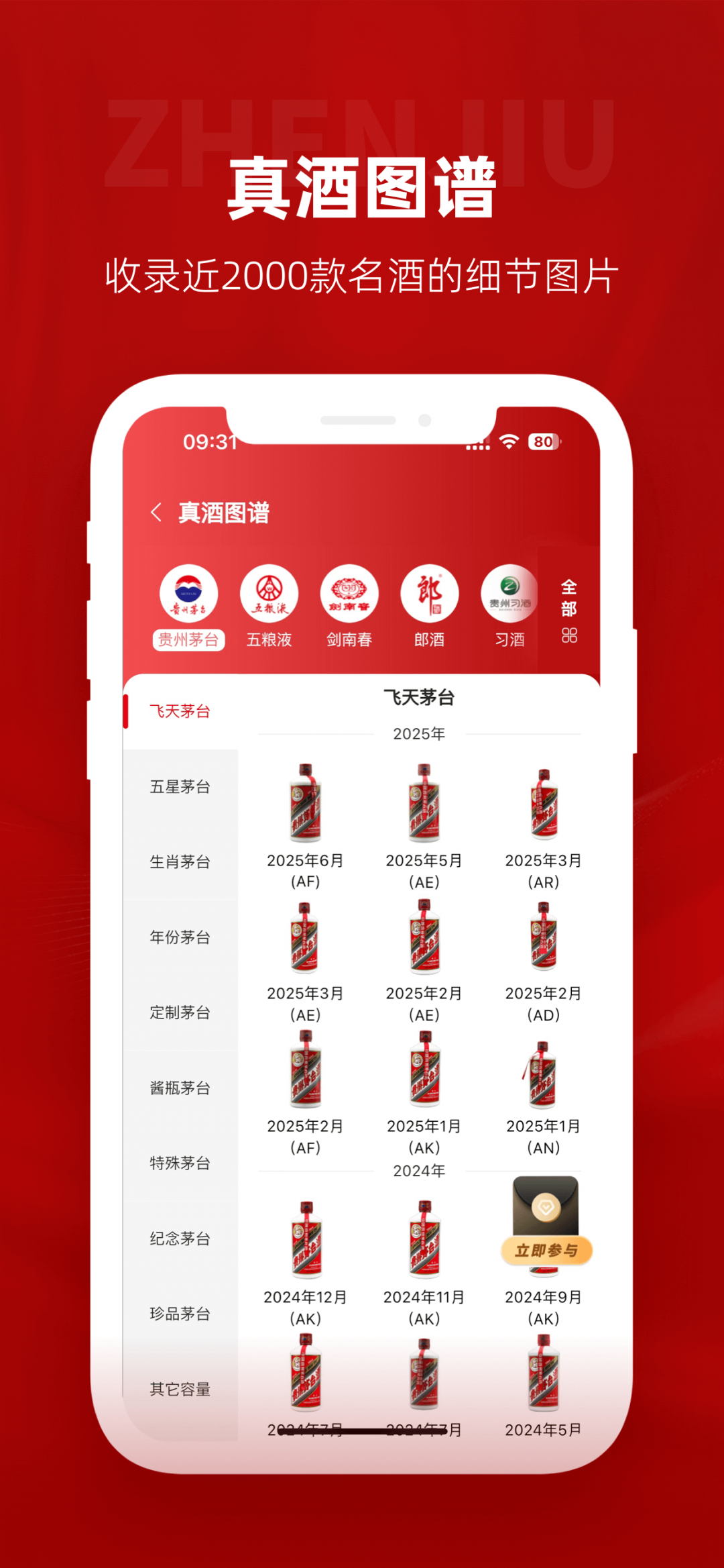 真酒网app截图3