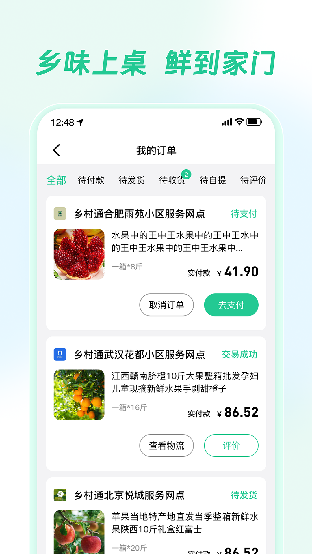 乡村通app截图4