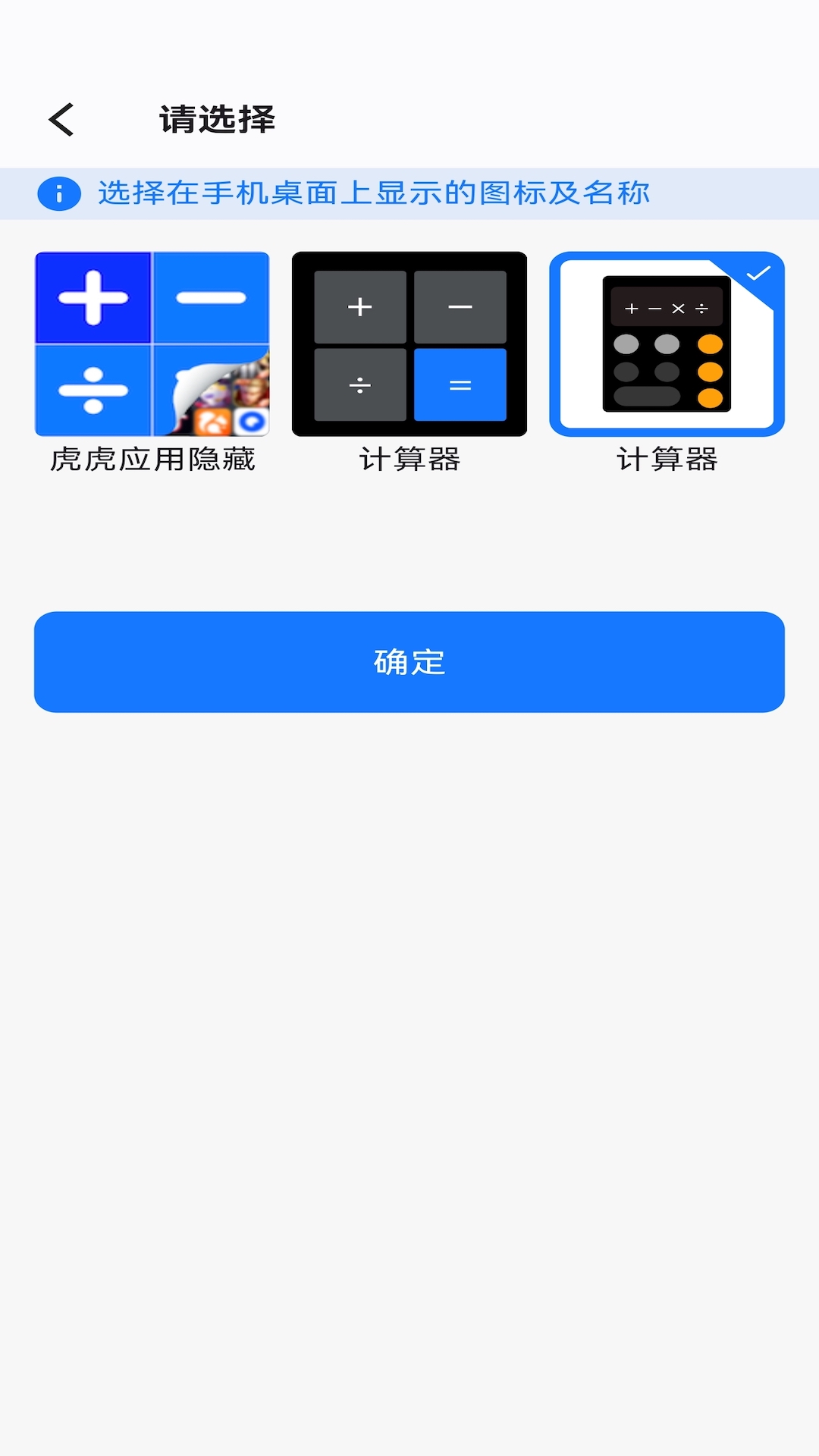 虎虎应用隐藏截图3