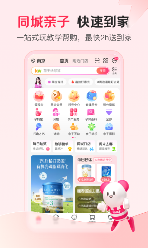 孩子王app官截图1