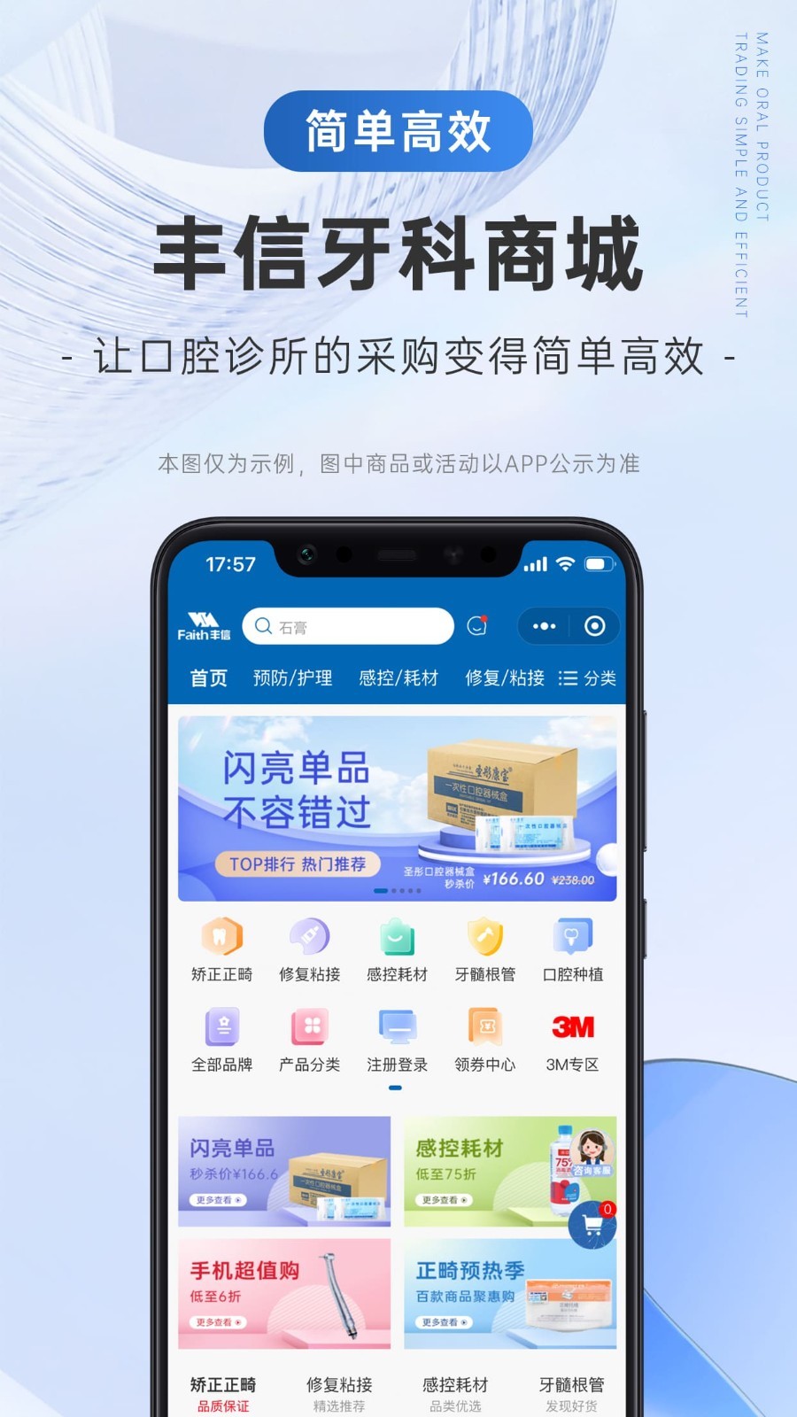 丰信牙科app截图1