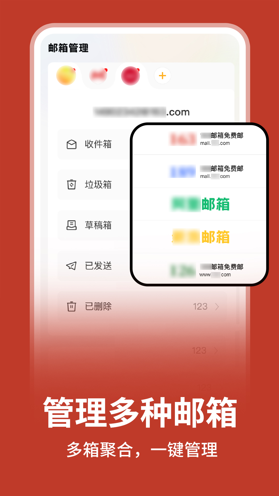 免费手机电子邮箱app截图1