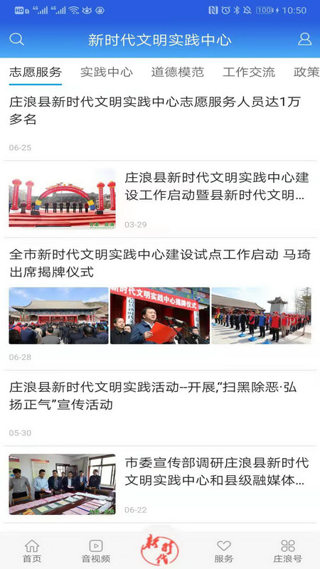看庄浪app截图3
