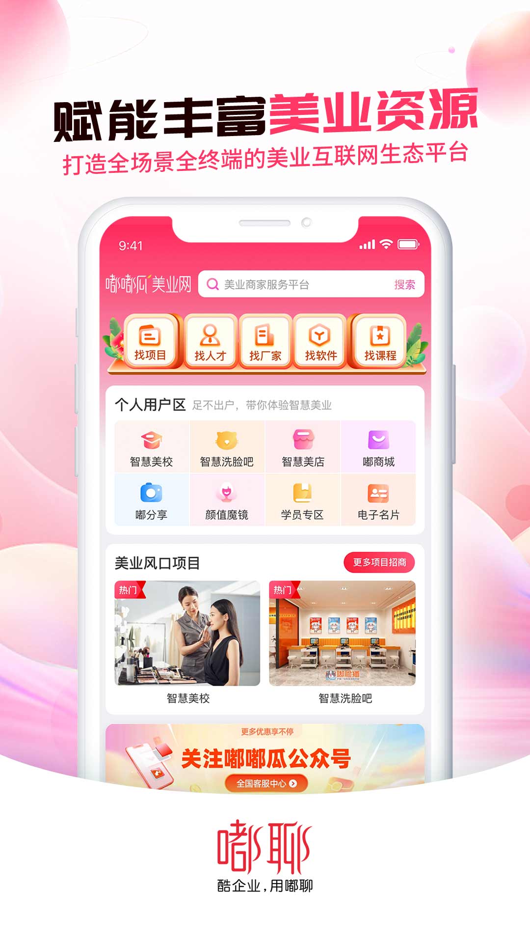 嘟聊app截图2