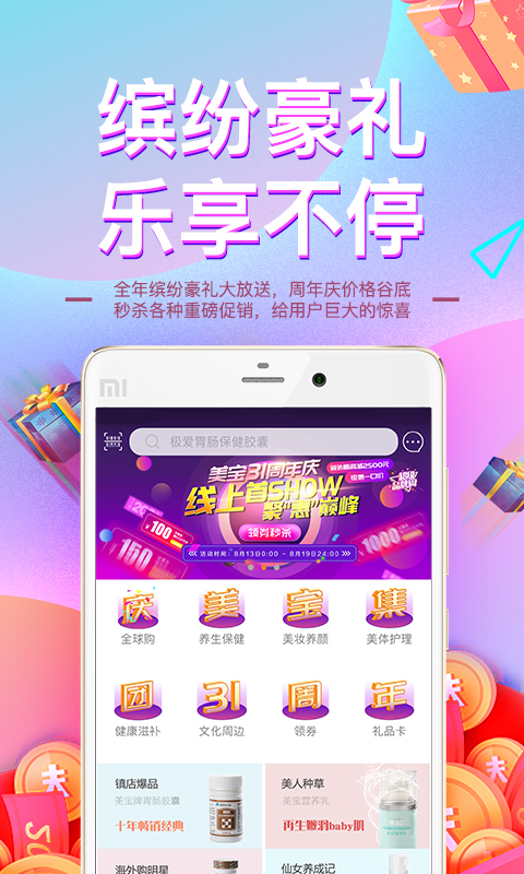 MEBO美宝商城截图1