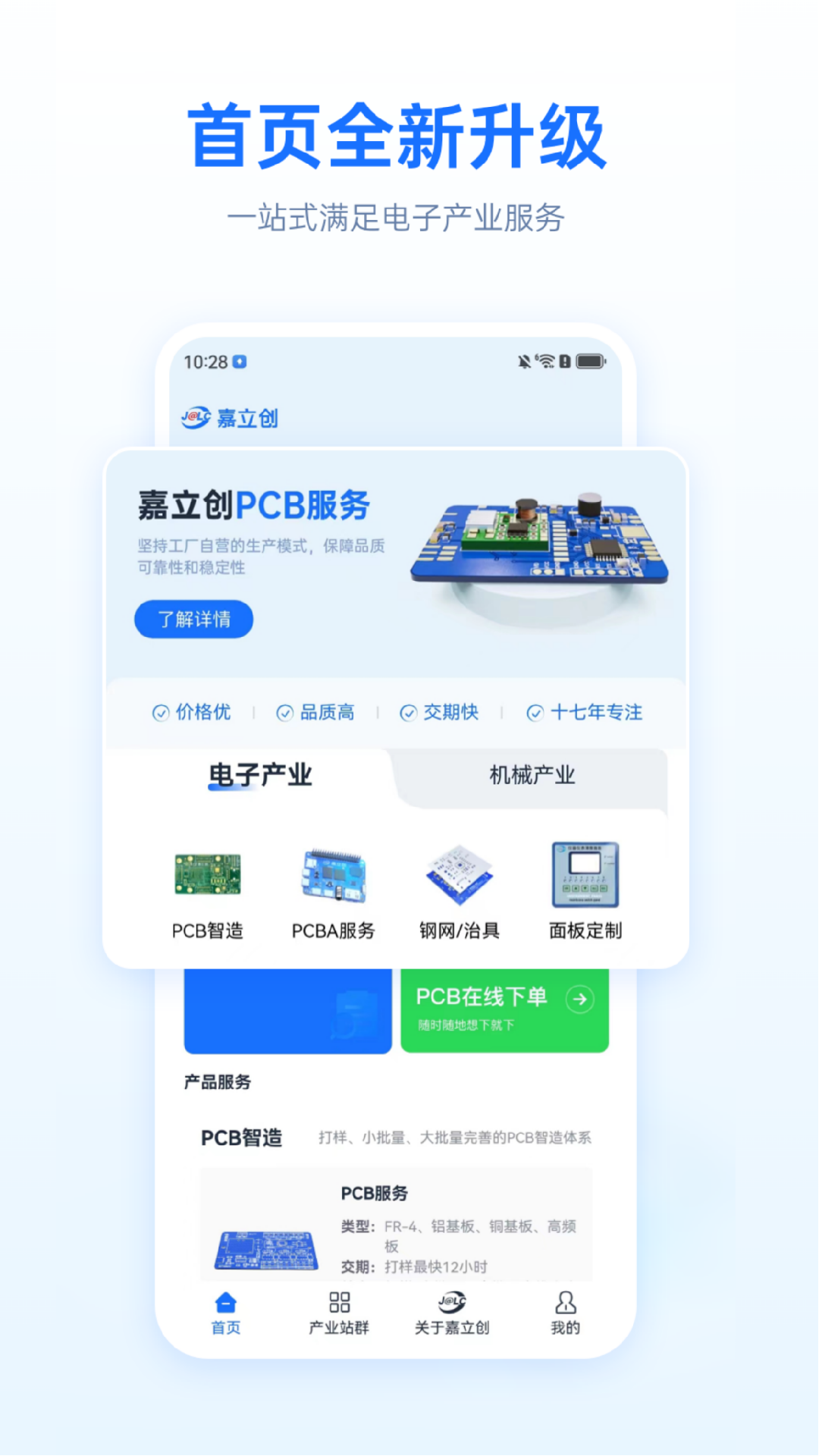 嘉立创下单助手截图1