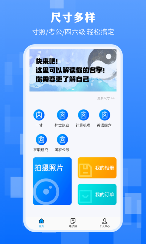 最美证件照拍摄平台截图3