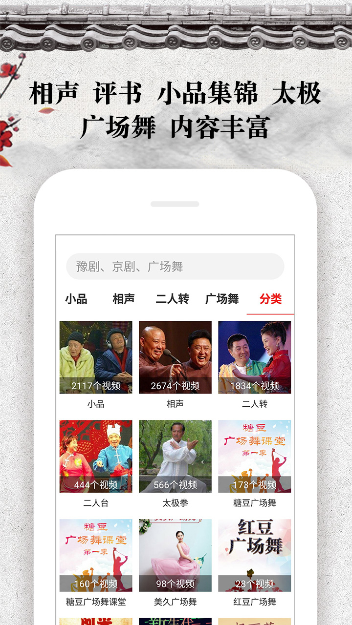 戏曲大观园app截图3