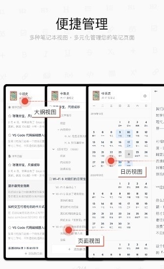 思源笔记app截图3