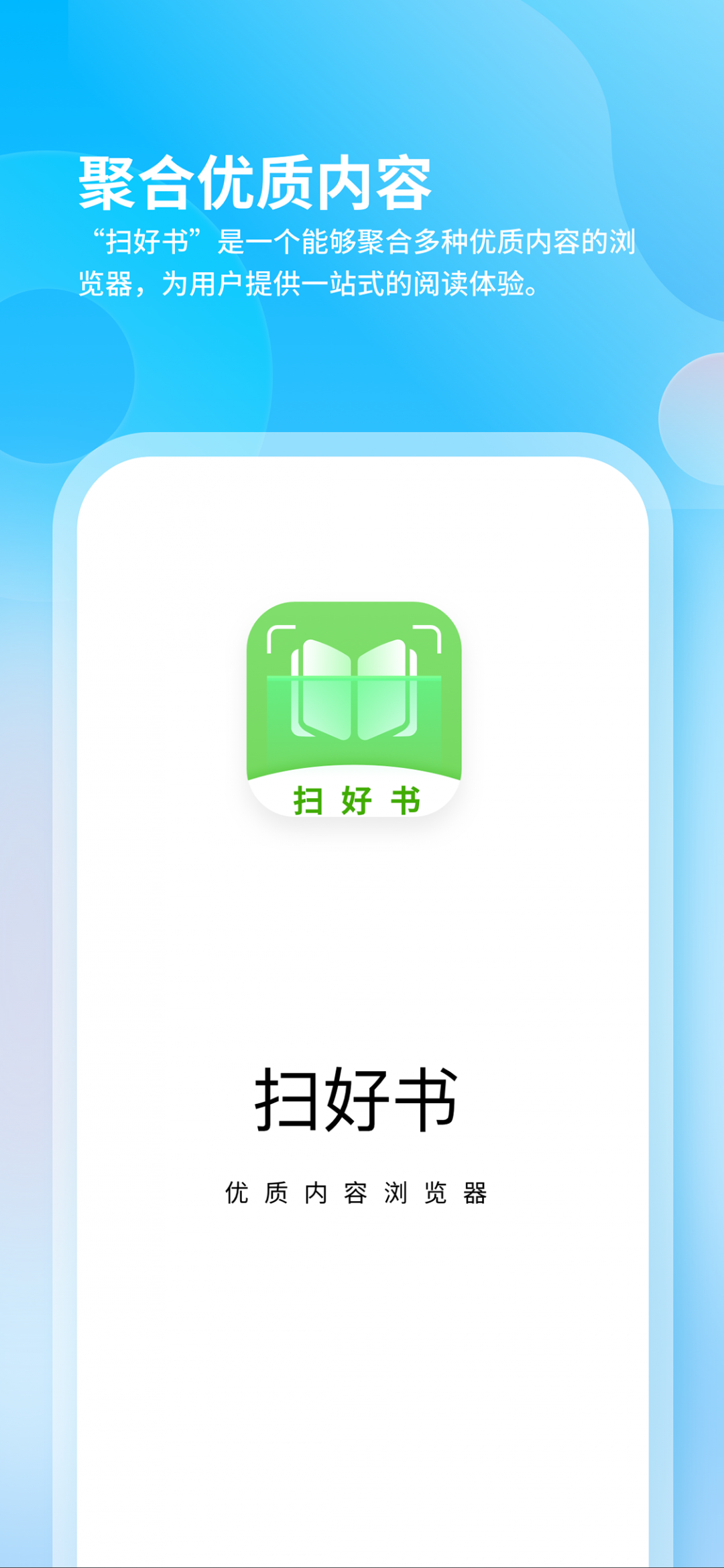 扫好书app截图1