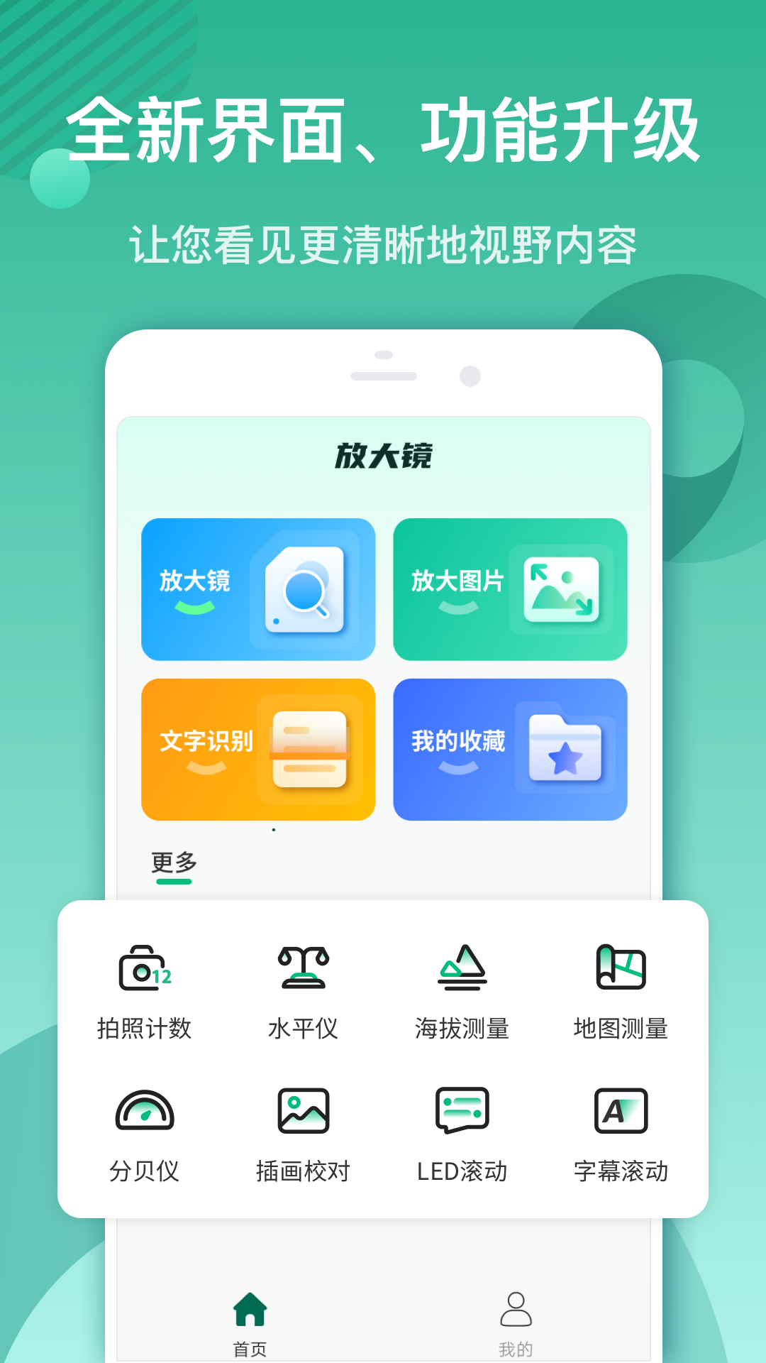 放大镜阅读器app截图1