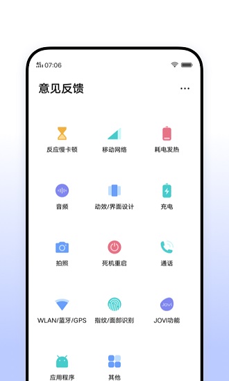 vivo意见反馈截图1