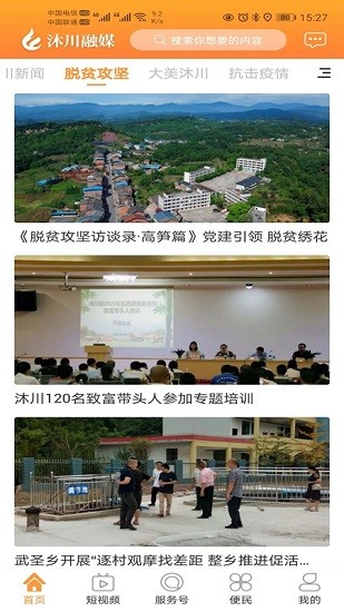 沐川融媒app截图1