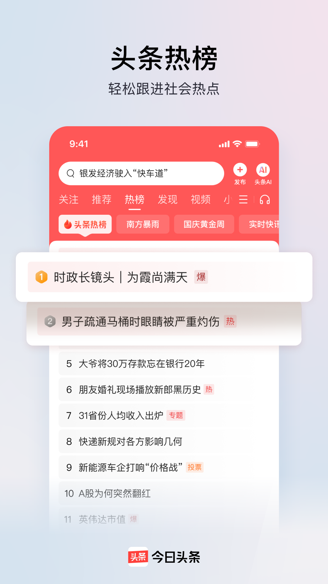 今日头条app官截图1