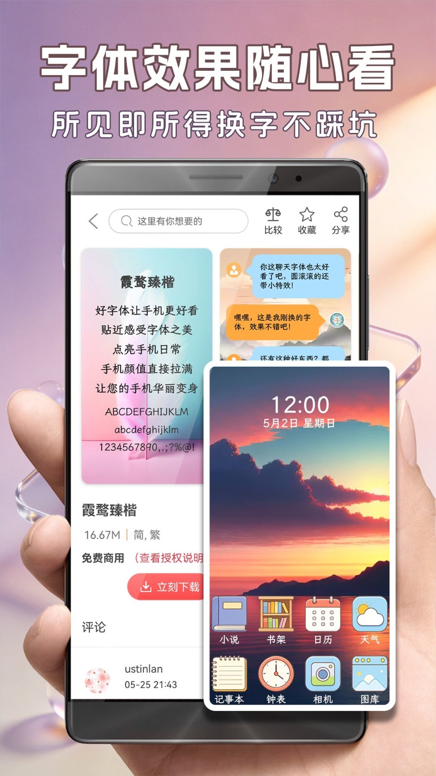 字体美化大师app截图2