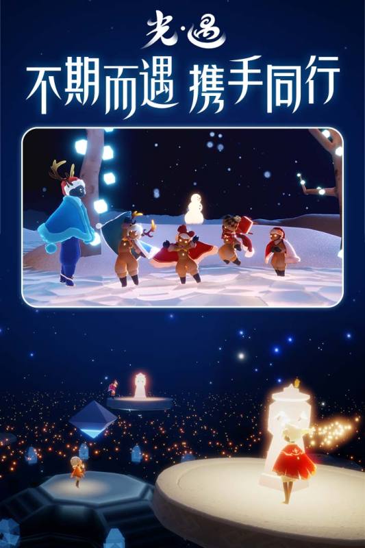 光遇官截图4