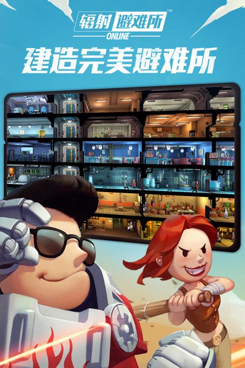辐射避难所Online截图2