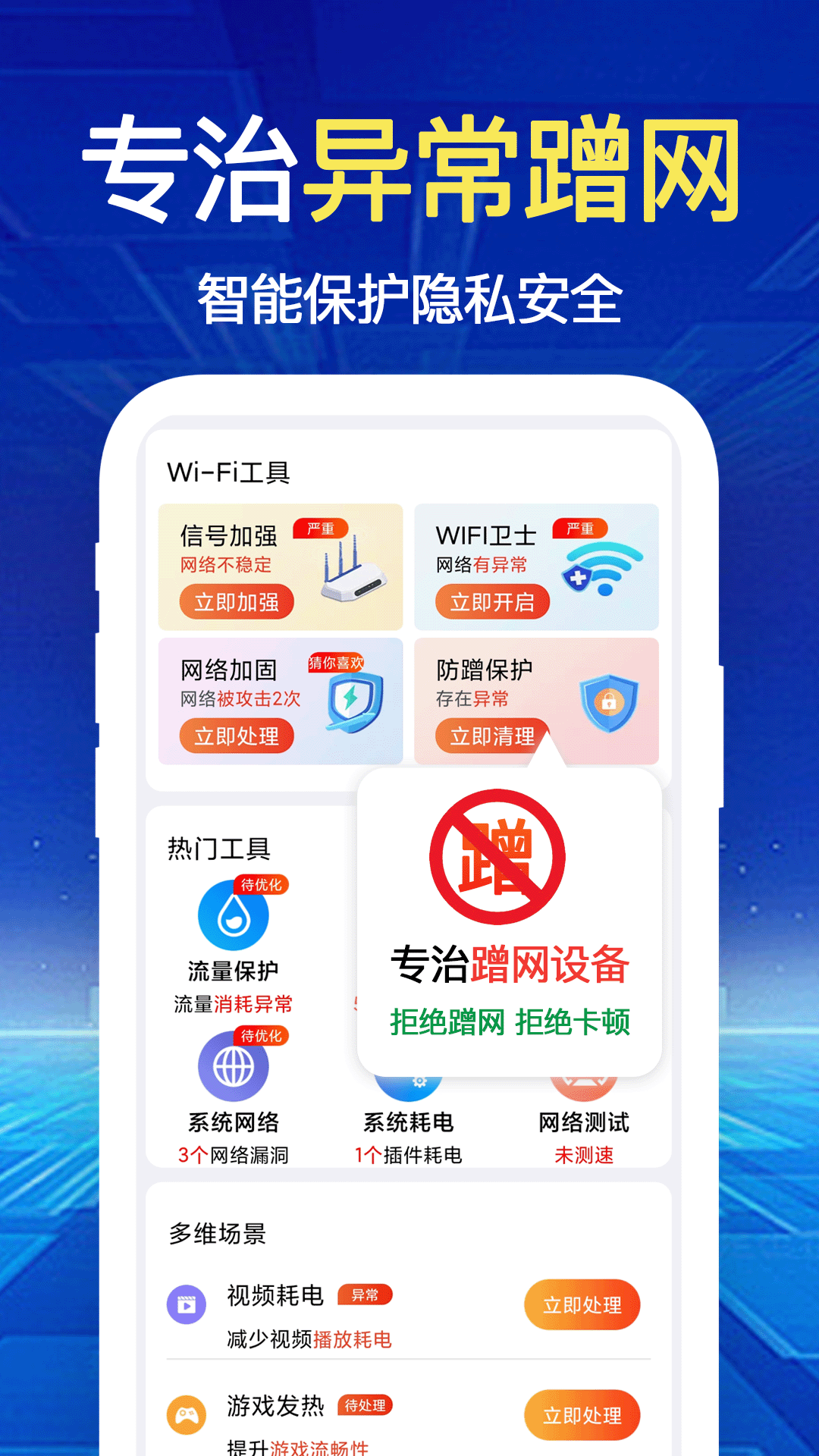 WiFi钥匙速联截图4