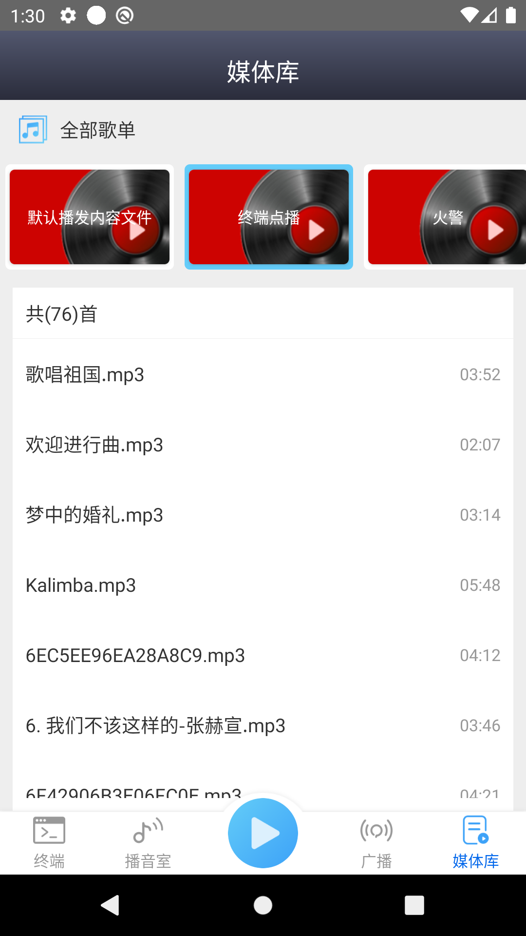 IP网络广播app截图3