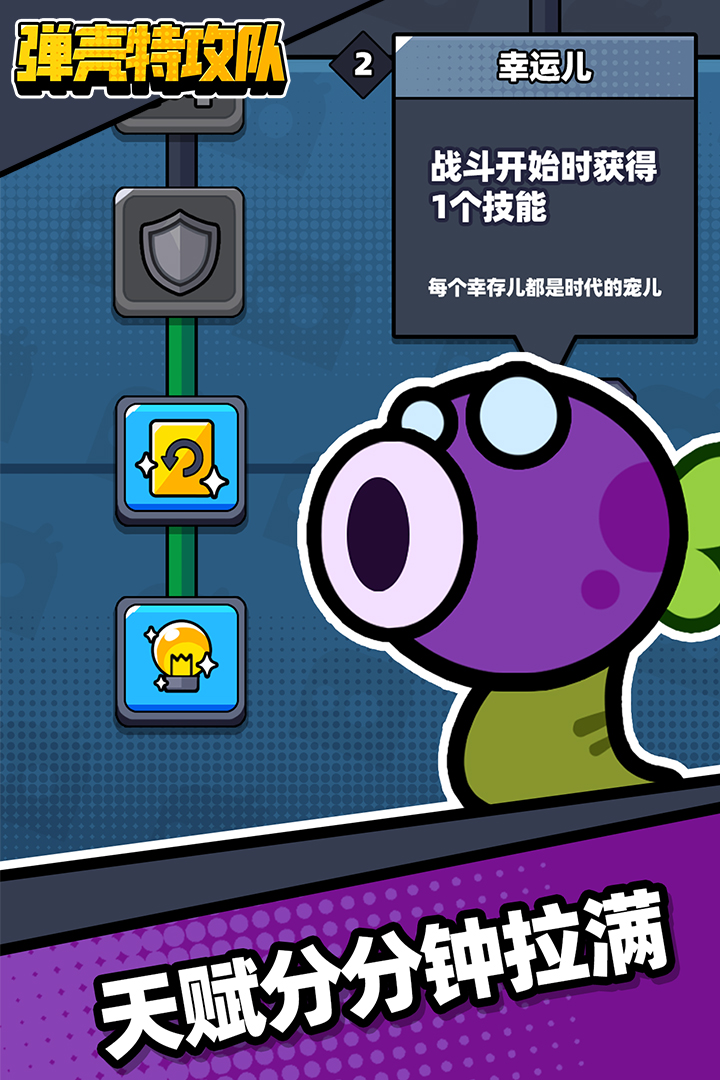 弹壳特攻队截图3