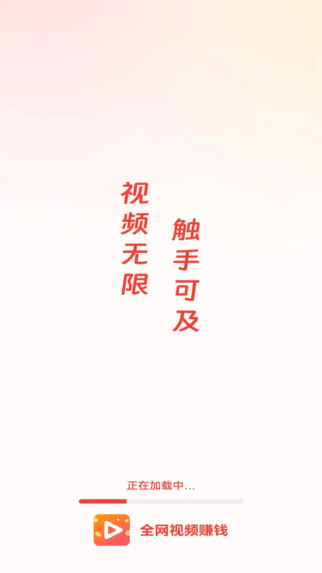 全网视频赚钱app截图4