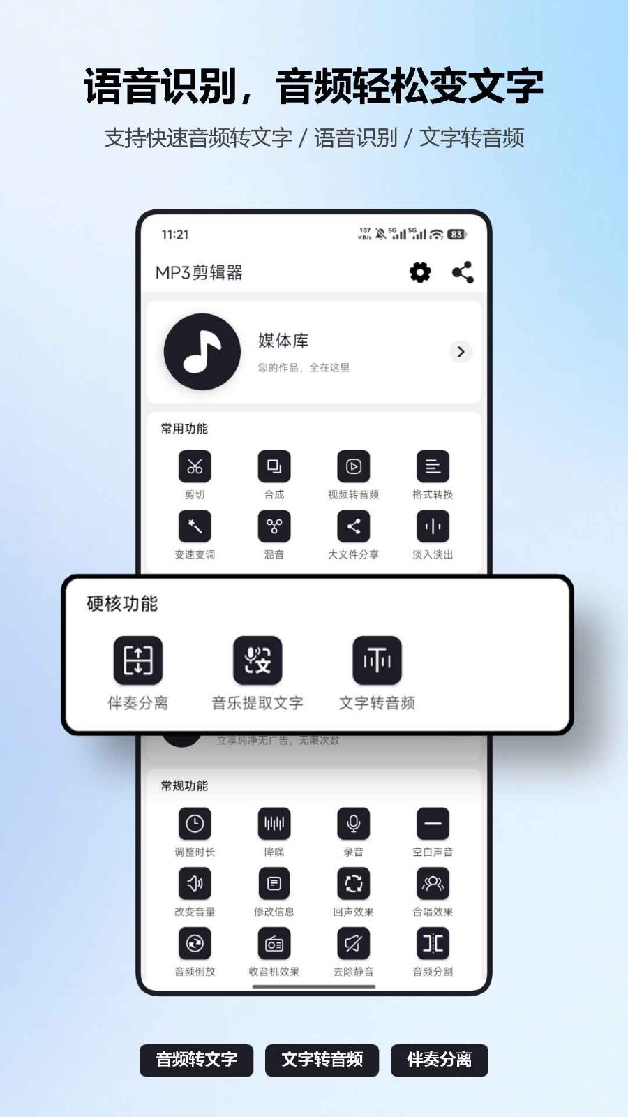 MP3剪辑器app截图2