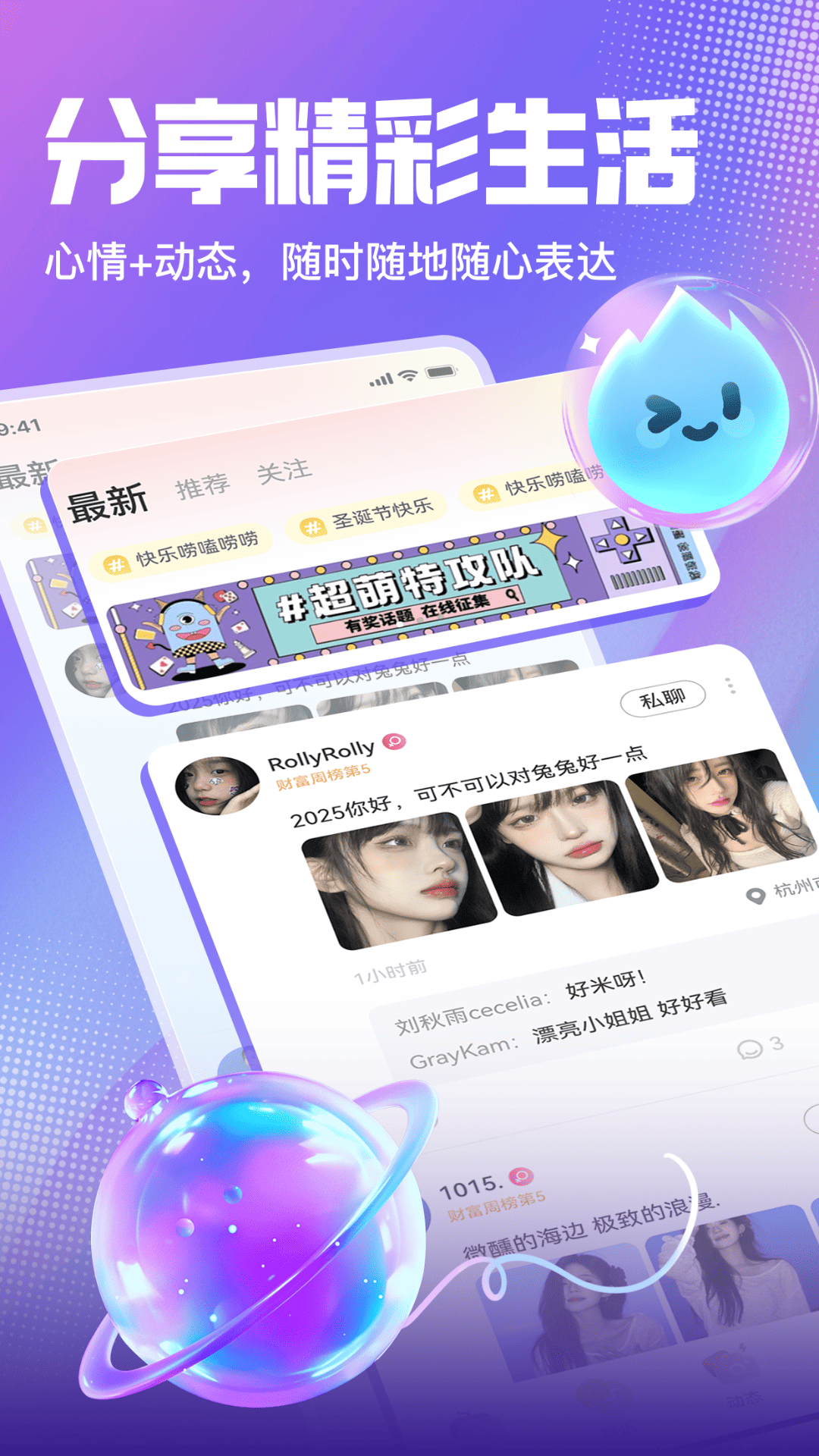 啾咪语音截图1