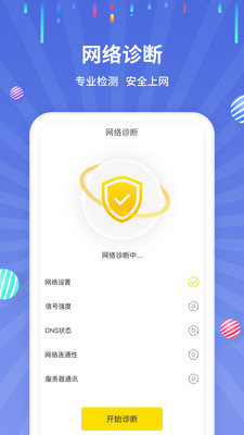 流量监控管家截图4