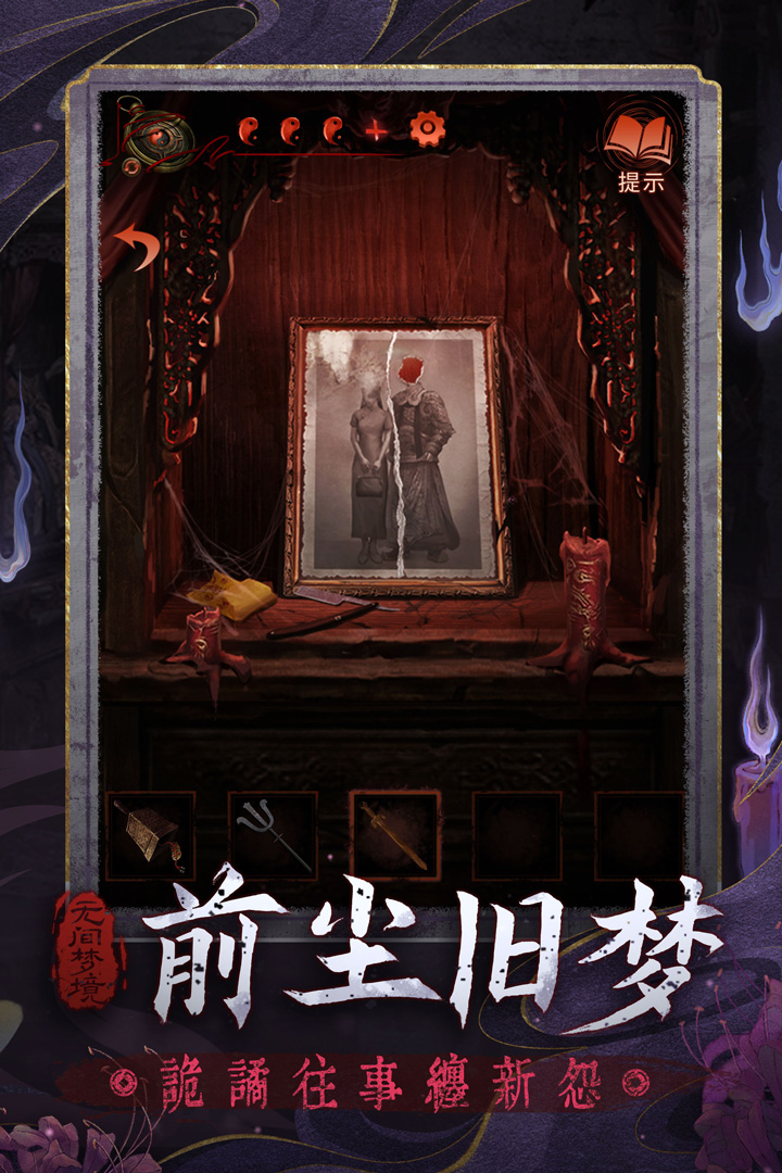 无间梦境官截图2