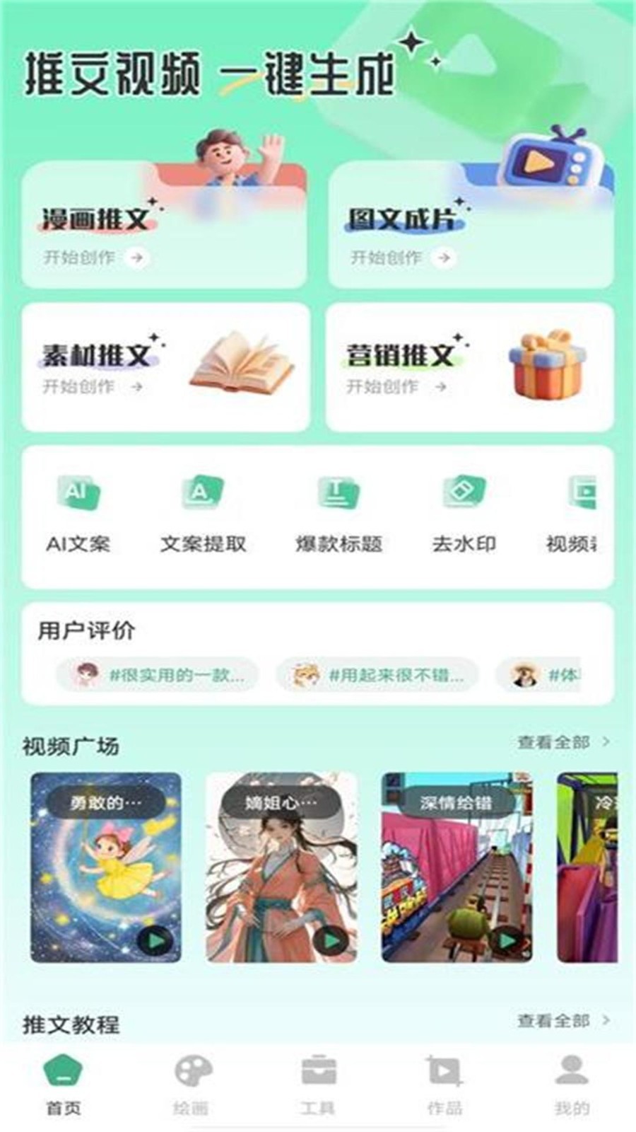 AI视频制作app截图1