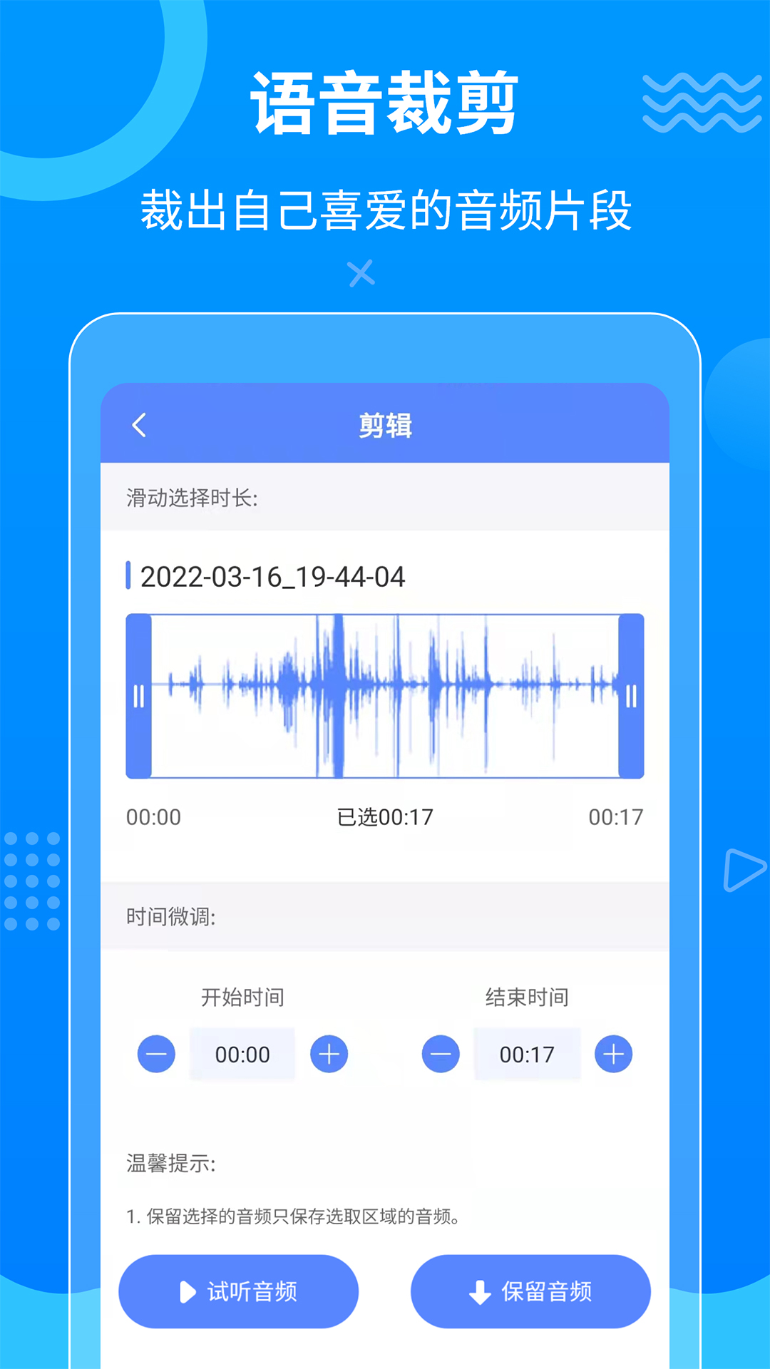 一键语音导出app截图3