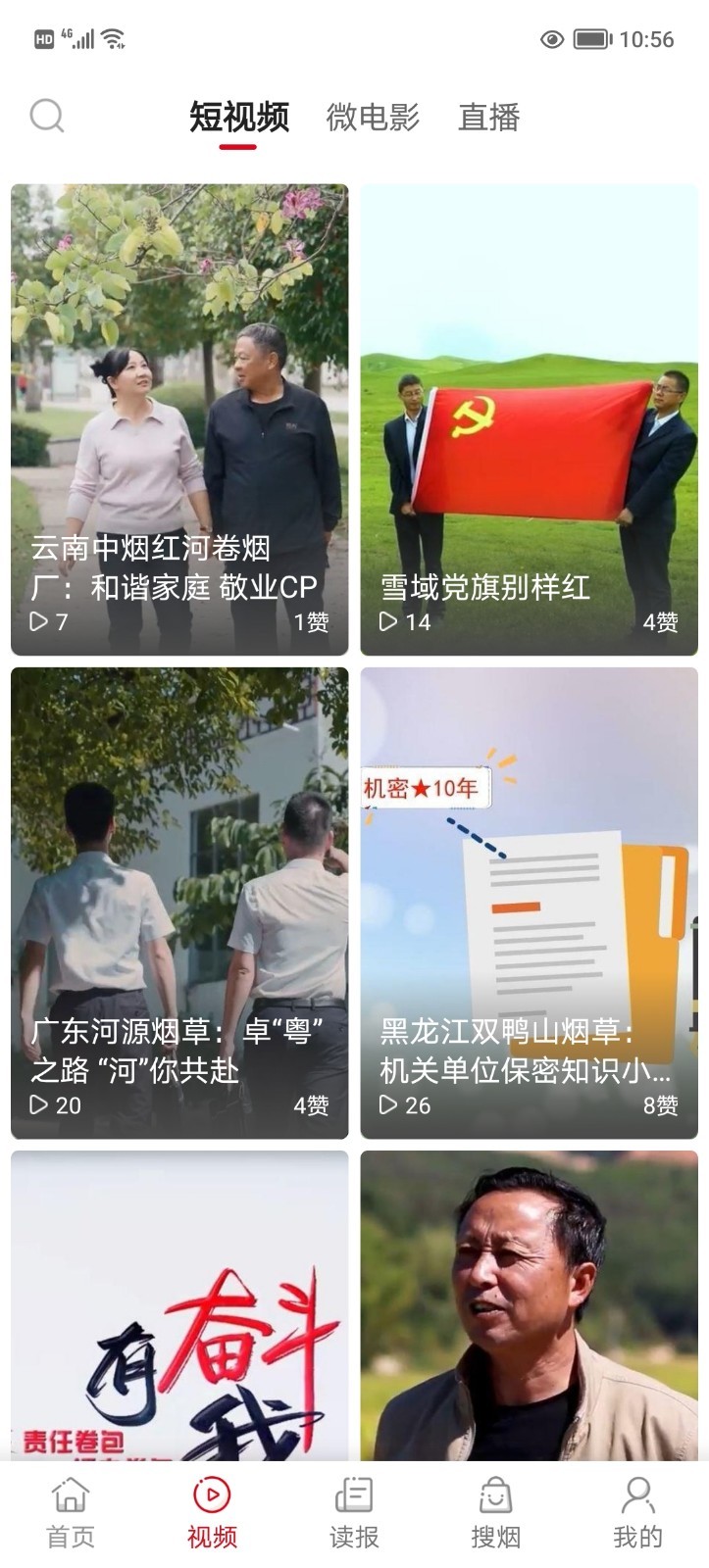 东方烟草报app截图2