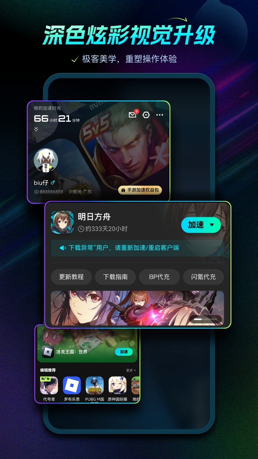 biubiu加速器截图4