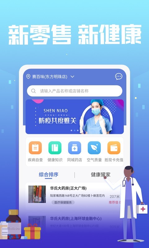 神鸟健康app截图1
