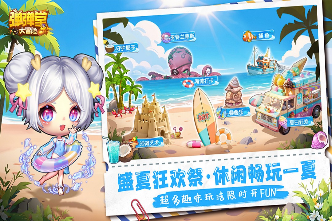 弹弹堂大冒险官截图4
