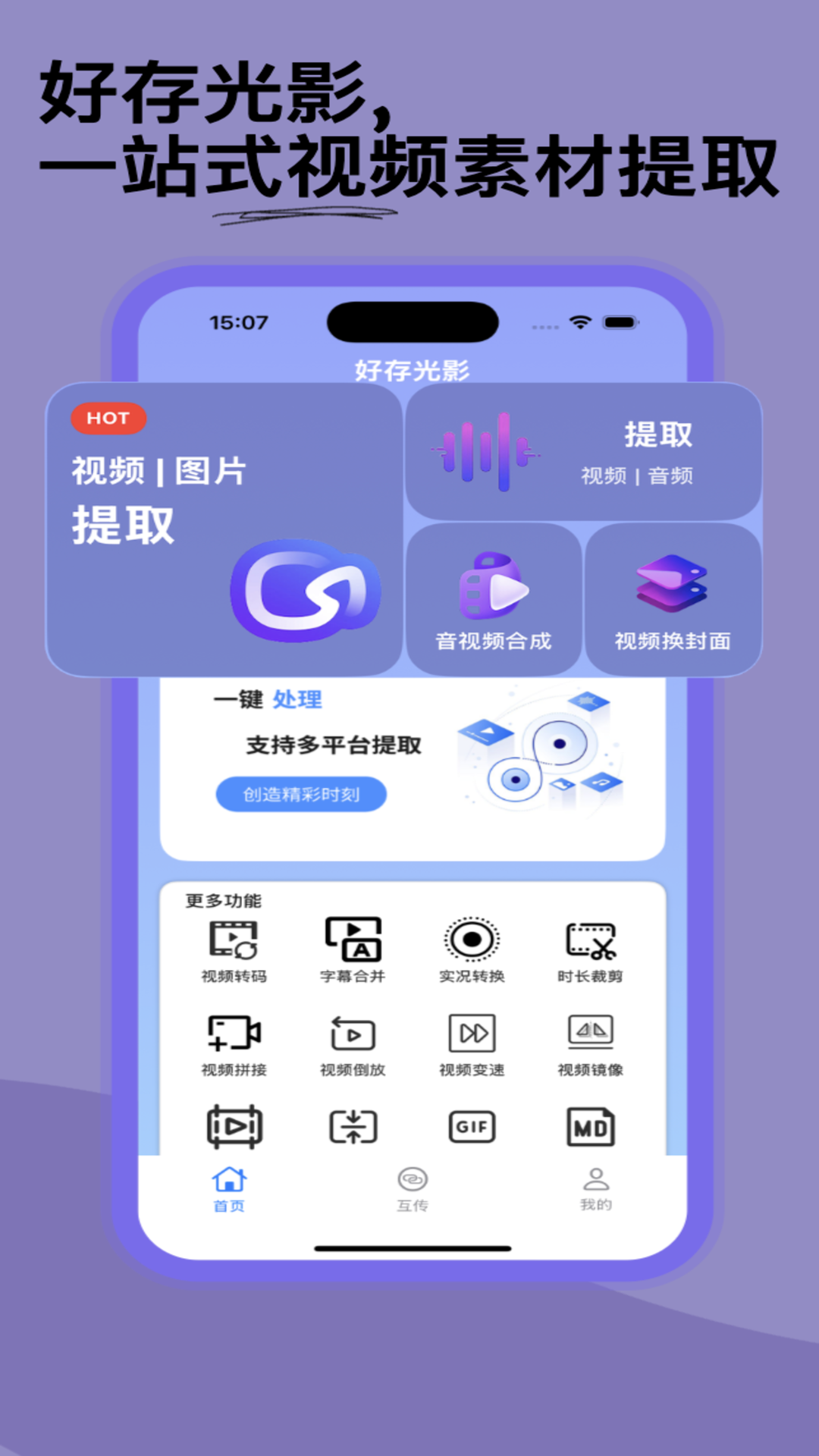 好存光影截图1