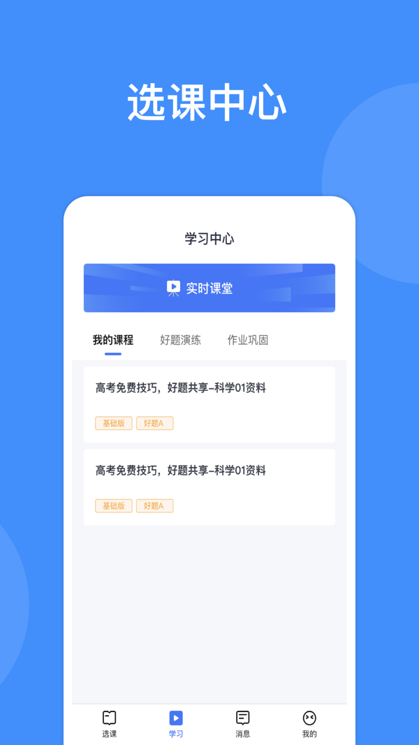 满分智汇截图2