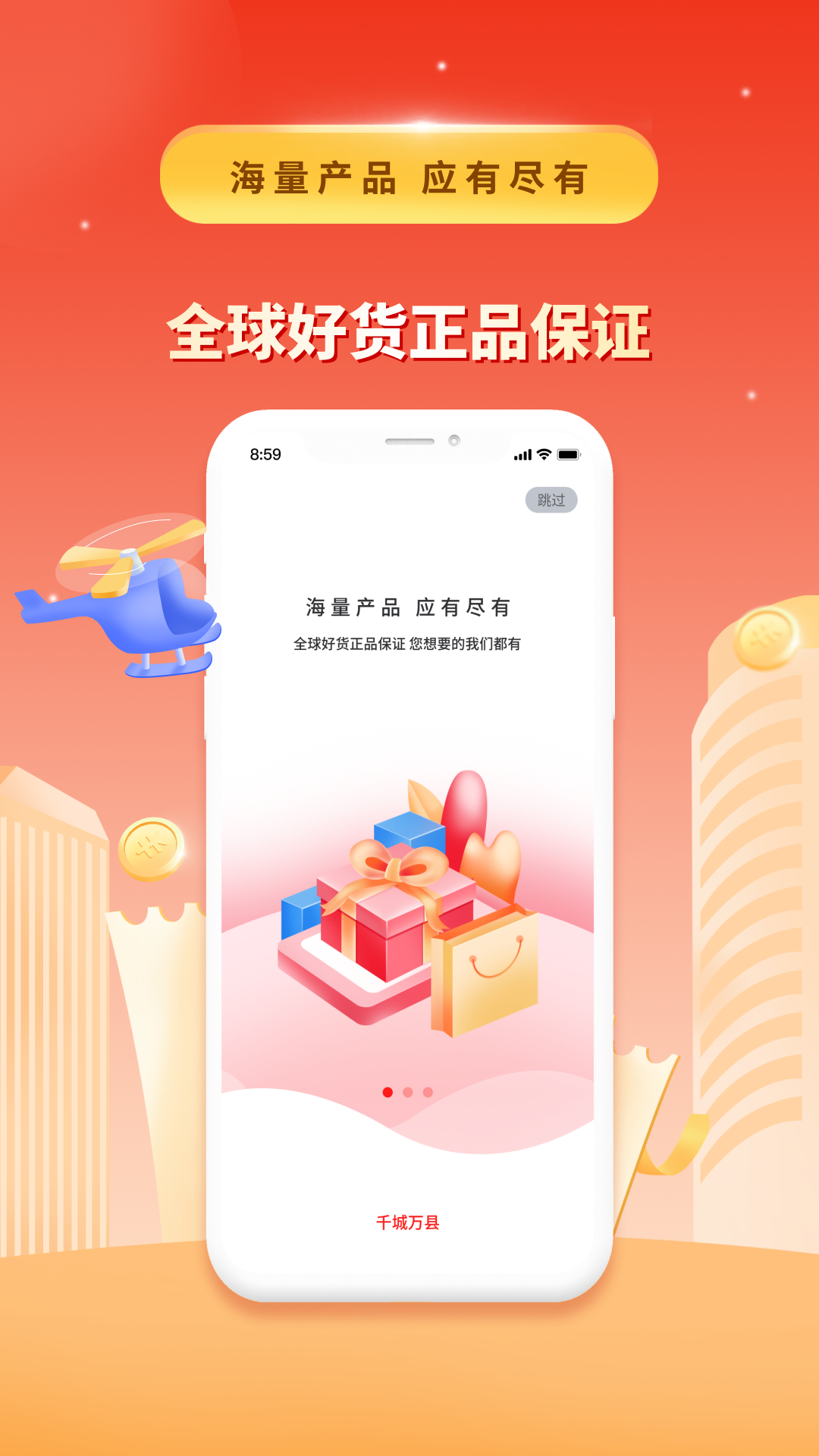 城市酷选app截图1