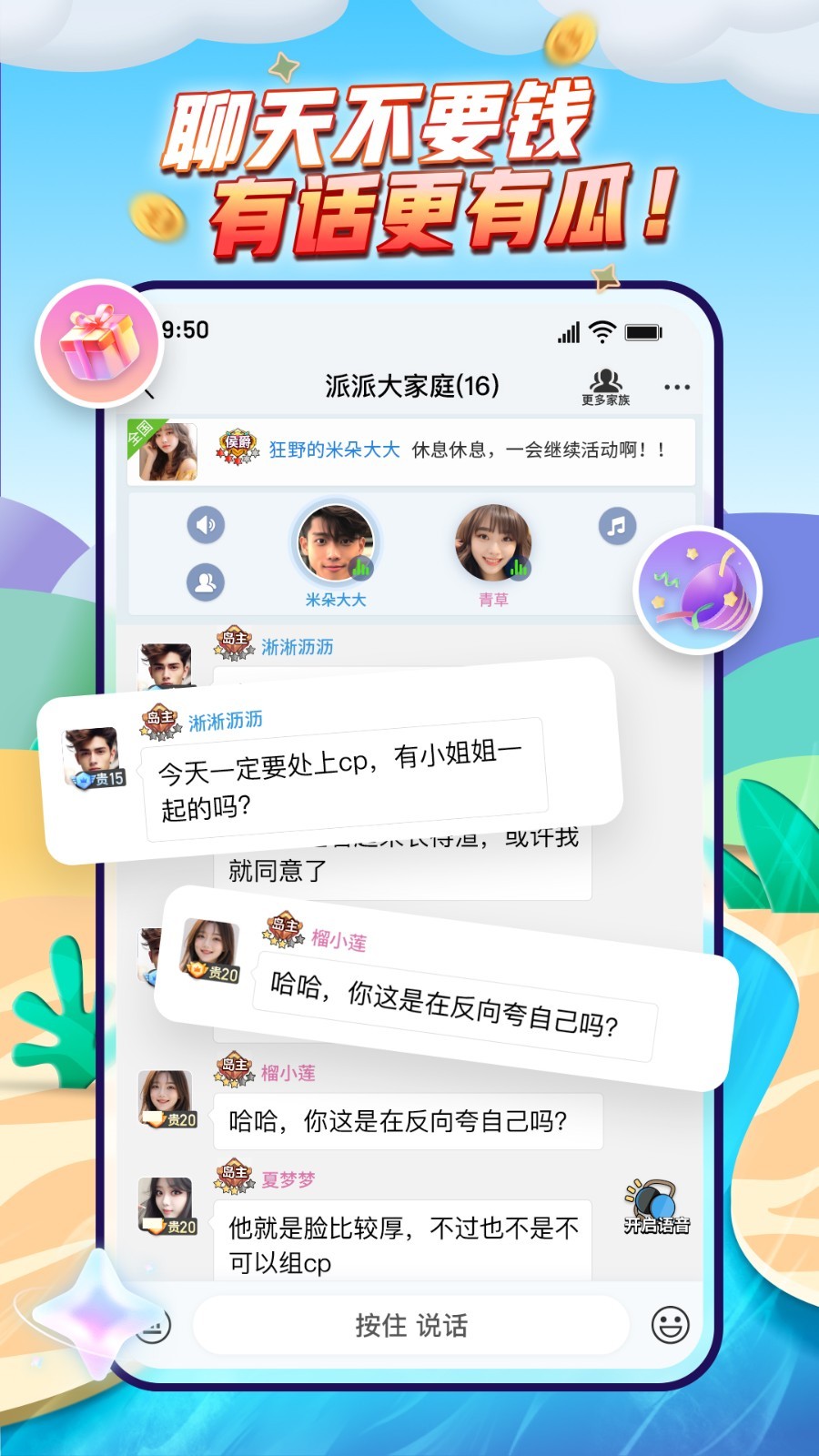 派派app截图2