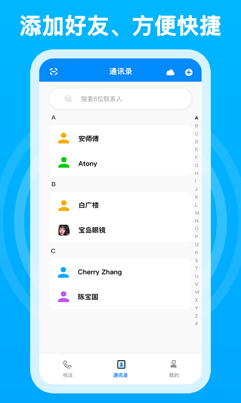 千千电话app官截图3