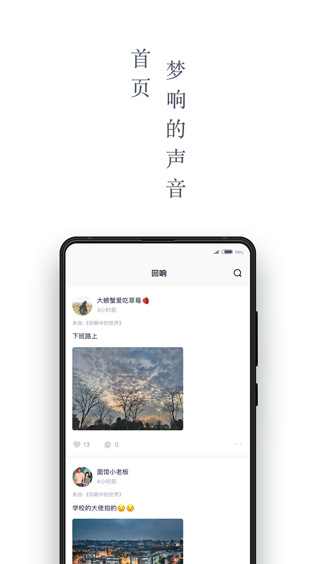回响app截图2